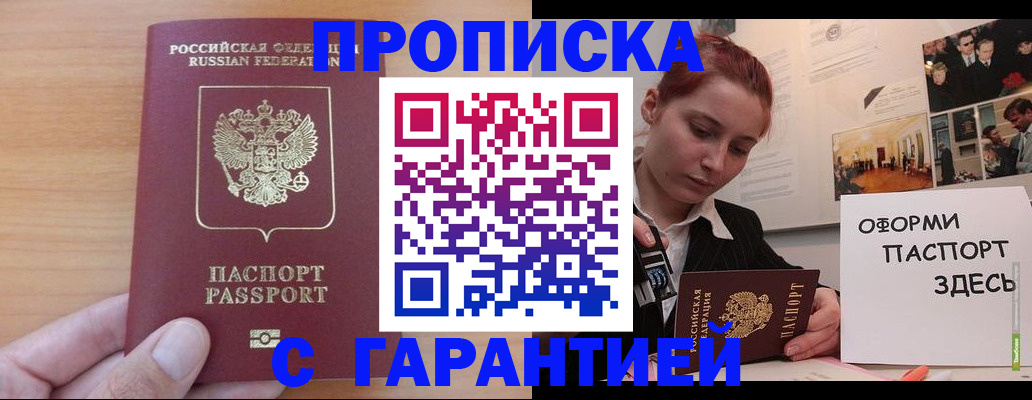 прописка в Льгове