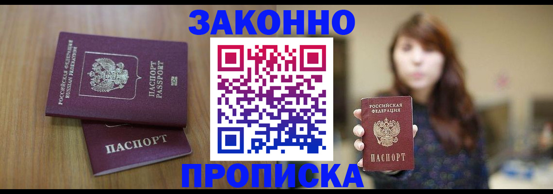 временная регистрация для всех в Льгове