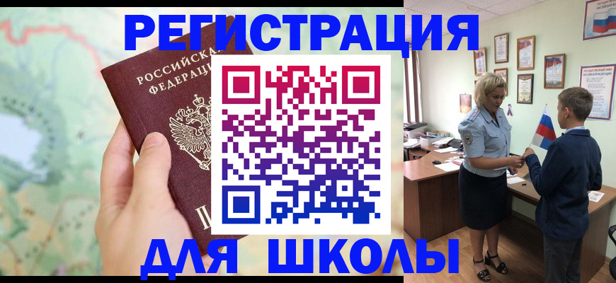 регистрация для школы в Льгове
