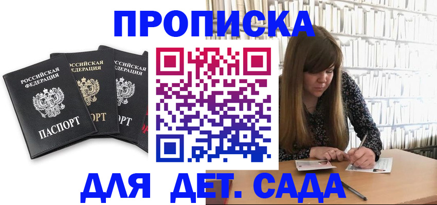 регистрация для дет. сада в Льгове