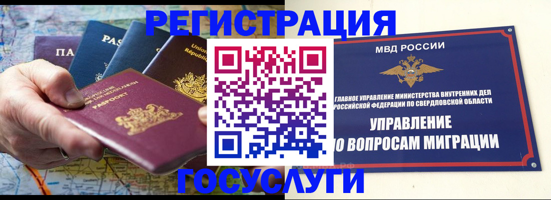 прописка иностранных граждан в Льгове
