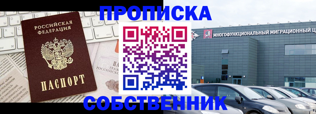 прописка для работы в Льгове